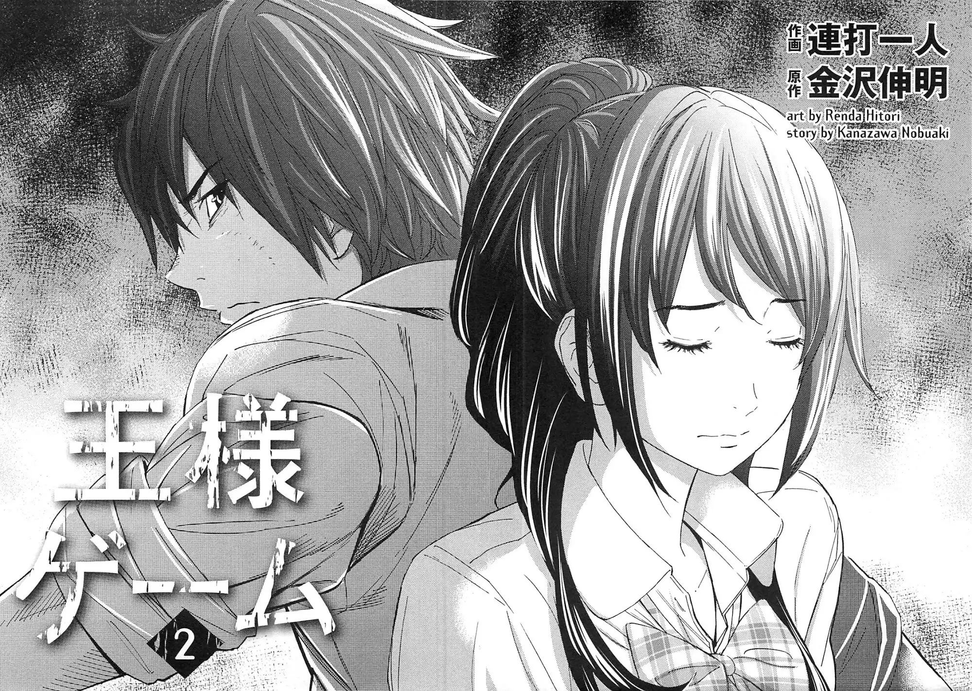 Ousama Game Chapter 6 1